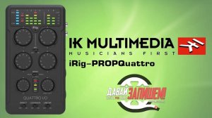 Аудиоинтерфейс IK MULTIMEDIA iRig-PROPQuattro (3 в 1)