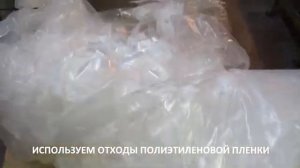 Гранулятор стрейч пленки УПАК-3 (360p) (1)