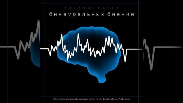 Музыка Для Обучения - Амбиентный Музыка
