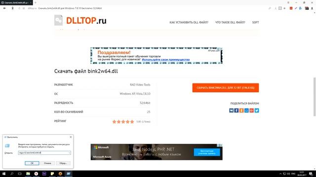 Как скачать bink2w64.dll чтоб исправить ошибку: на компьютере отсутствует файл смотреть онлайн