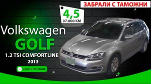 🇩🇪 VOLKSWAGEN GOLF за 880.000 ₽ - получен ✅