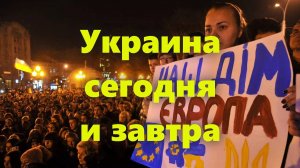 Украина - это страна: территория Украины сегодня и будущее Украины. Про Украину сегодня: как дела?