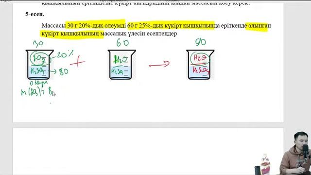 Олеумге байланысты есептерді шығару 2-бөлім (ОЛЕУМ)