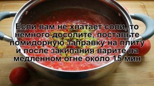 КАК ПРИГОТОВИТЬ ПОМИДОРЫ ДЛЯ БОРЩА НА ЗИМУ? Вкуснейшие и насыщенные помидоры с перцем для борща