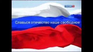 Гимн России караоке