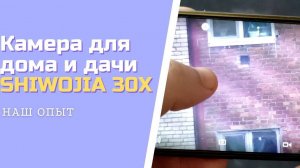 Поворотная Камера Видеонаблюдения Уличная С Ночным Видением SHIWOJIA 30X