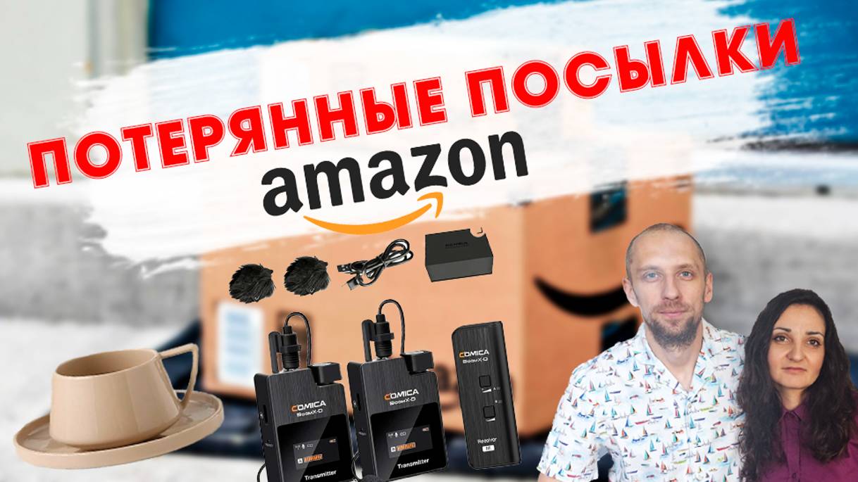 Потерянные посылки США / Распаковка / 10 коробок по $14 / Товары для дома