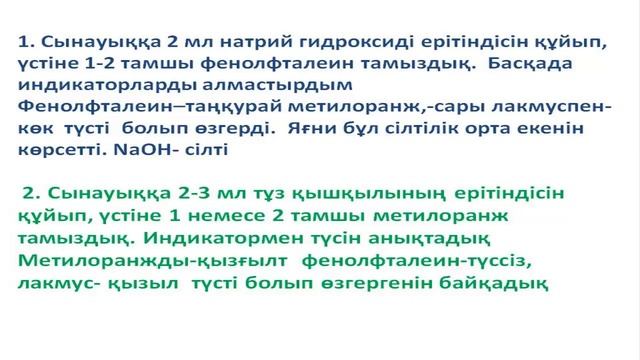 7 сынып химия 7 -Зертханалық жұмыс смотреть онлайн