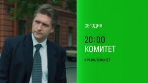 Анонс,Комитет, 1 сезон,11-12 серии, Премьера сегодня в 20:00 на НТВ, 2024