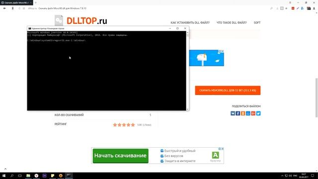 Скачать msvcr90.dll чтоб справить ошибку: на компьютере отсутствует файл смотреть онлайн