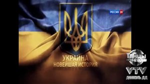 Выпуск 219. История заставок новостных блоков «Украина. Новейшая история»/«Россия. Новейшая история
