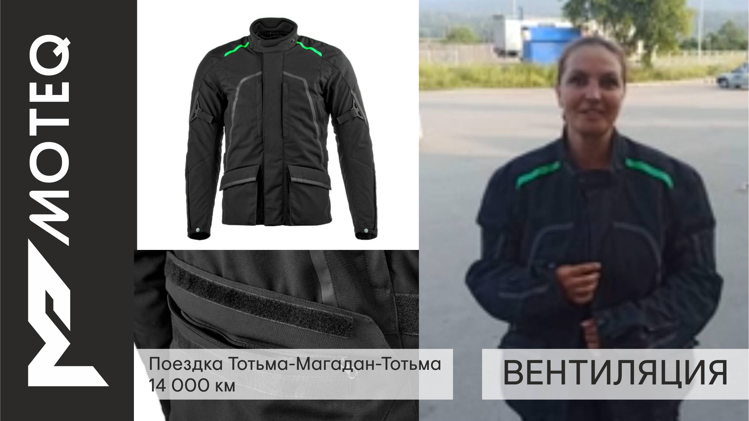 Мотопутешественники о куртке Moteq Corban