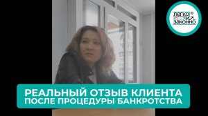 Реальный отзыв клиента! Списали долг в размере 300.000₽. Пострадала от мошенников!