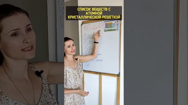 Список веществ с атомной кристаллической #️⃣ #химия #химияскатей #химияпросто #химияегэ #егэхимия