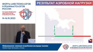 Фибромиалгия: снижение потребления кислорода тканями. Габович Б.Е.