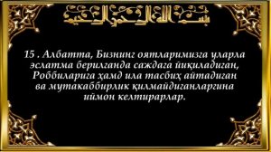САЖДА СУРА