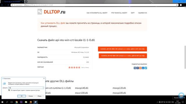 Скачать api-ms-win-crt-locale-l1-1-0.dll, чтоб исправить ошибку: отсутствует файл смотреть онлайн