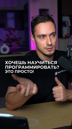 Хочешь научиться программировать?