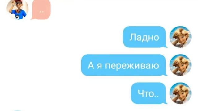 Переписка Леди Баг и Супер-Кот "Последствия за раскрытия личности" 1 часть