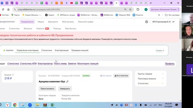 Разборы кабинета селлера на Wildberries