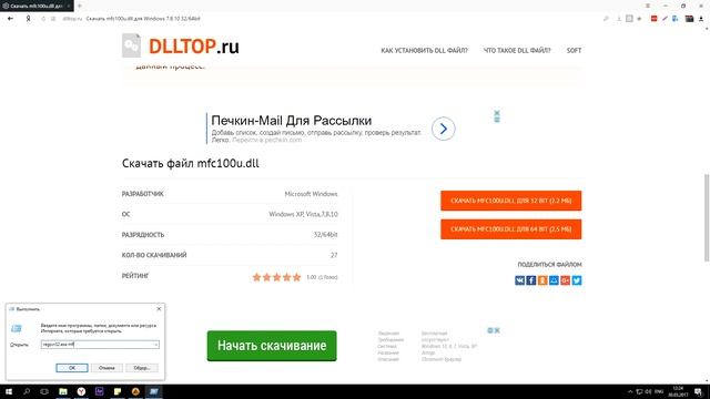 Как скачать mfc100u.dll чтоб исправить ошибку: на компьютере отсутствует файл смотреть онлайн