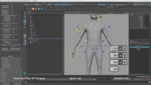 3D Риг - Пошаговые Видео Уроки. Курс 3D Персонаж - Создание и Анимация