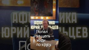 Юрий Тубольцев Книга Как ни крути, а ты всегда на полпути Москва 2024 г.