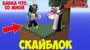 ГРЕННИ И РЕБЕНОК ХУЛИГАН ВЫЖИВАЮТ НА 1 БЛОКЕ В МАЙНКРАФТ GRANNY 3 ПОСТРОИЛА НОВУЮ ЗЕЛЬЕВАРКУ