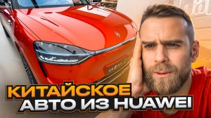 Машины в Китае! Что можно купить в магазине HUAWEI?