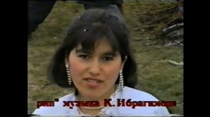 Джамиля Шабанова  Чан ширин 1996г