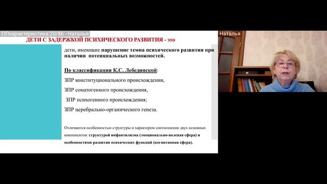 3.2.Лекция ПП характеристика детей с ОВЗ ЛЕКЦИЯ смотреть онлайн