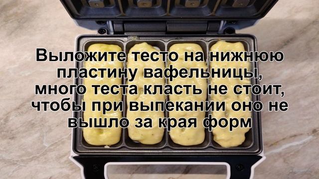КАК ПРИГОТОВИТЬ СЫРНЫЕ ВАФЛИ? Пышные и мягкие сырные вафли в вафельнице на завтрак