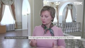 Краеведческий форум прошел в Красноярске