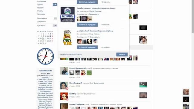 Бесплатная накрутка друзей. 2016 смотреть онлайн