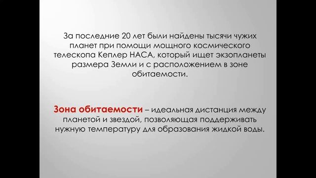 что такое экзопланета?