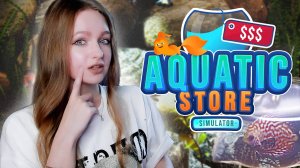 ХИТРЫЕ ПОКУПАТЕЛИ ОБМАНУЛИ МЕНЯ ► Aquatic Store Simulator #2