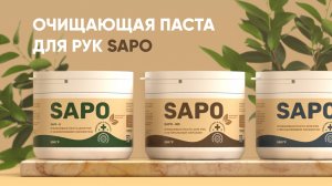 Как отмыть руки после грязной работы? Очищающая паста Sapo | Complex