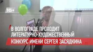 Сюжет Литературный конкурс