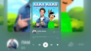 НОВАЯ ПЕСНЯ ВЛАДА А4!!! ЛАМА МАМА