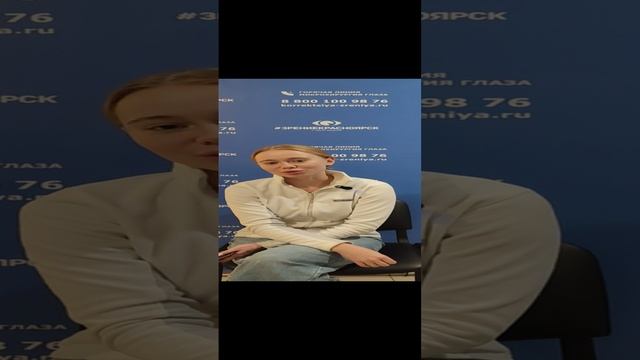 Отзыв о лазерной коррекции зрения в клинике "Зрение Красноярск", 88001009876