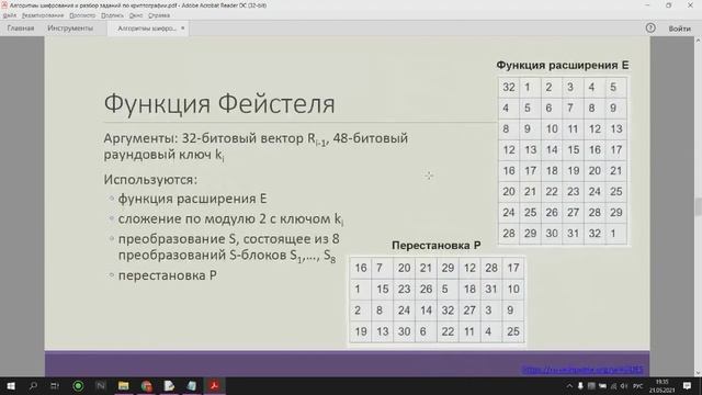Алгоритмы шифрования и разбор заданий по криптографии