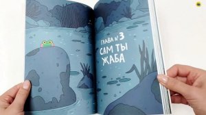 КНИЖКА-КОМИКС. Капибара и Гусь. Путешествие из Петербурга в Москву. Том 2