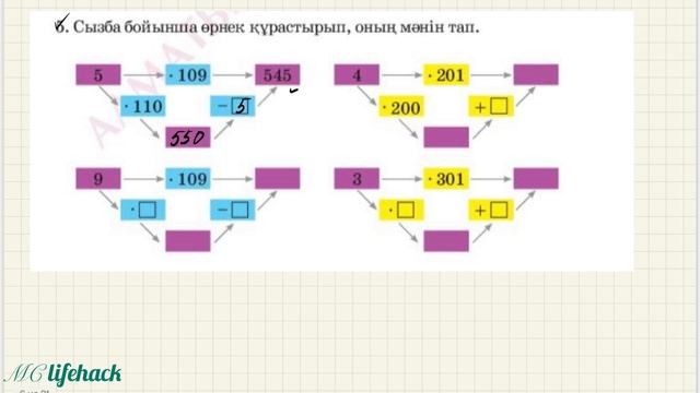 136 САБАҚ. Математика 3 сынып. 4-бөлім.  #математика3сынып   #136сабақ