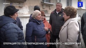 Операция по подтверждению данных МТС – бесплатная