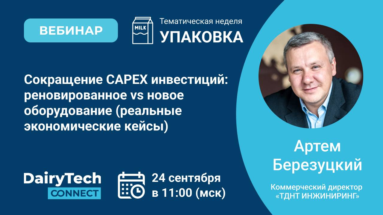 Сокращение CAPEX инвестиций: реновированное vs новое оборудование (реальные экономические кейсы)