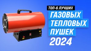 Рейтинг газовых тепловых пушек 2024 года | ТОП–6 лучших пушек для дачи и гаража