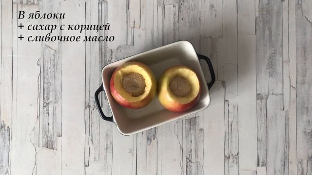 ВОЛШЕБНО!  Запеченные ЯБЛОКИ с корицей в духовке  ЯБЛОЧНЫЙ ДЕСЕРТ!