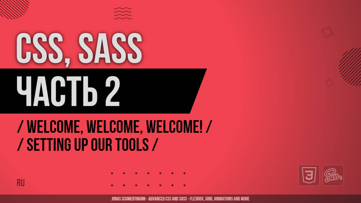 CSS, SASS - 002 - Welcome, Welcome, Welcome! - Setting up Our Tools