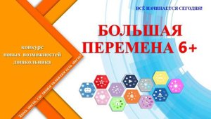 ПЕРЕМЕНА Заставка