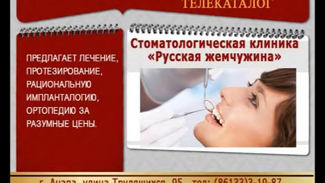 Видео Русская жемчужина смотреть онлайн